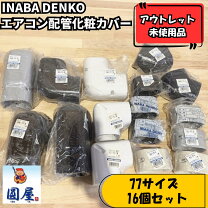 楽天市場】エアコン 化粧カバーの通販