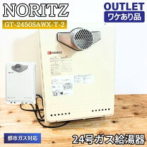 楽天市場】ノーリツ ガス給湯器 中古の通販