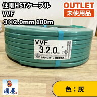 住電HSTケーブル VVF 3×2.0mm 100m 灰 600V 電線 ケーブル 未使用品 愛知在庫