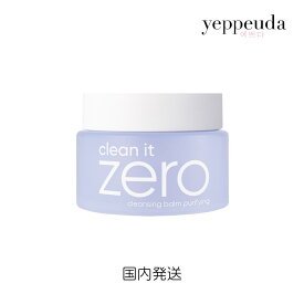 バニラコ クリーンイットゼロ クレンジングバーム ピュリファイング P 125ml クレンジング BANILACO CLEAN IT ZERO CLEANSING BALM 韓国コスメ 韓国美容 オイル メイク落とし 化粧落とし 毛穴 角質 W洗顔不要 ウォータープルーフ 並行輸入
