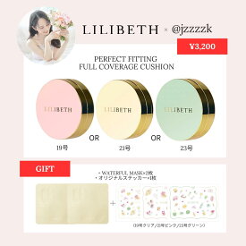 19号発売記念SALE【11/4 20時販売開始★20％OFF★@jzzzzkさん×LILIBETHコラボ限定セット】【楽天メイクアップランキング入賞】【国内発送＆送料無料】LILIBETH パーフェクトフィッティング フルカバレッジクッション 19号 21号 23号 クッションファンデ 韓国コスメ 正規輸入