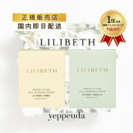 【楽天メイクアップランキング入賞】【国内発送＆送料無料】LILIBETH パーフェクトフィッティング フルカ…