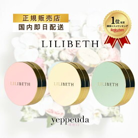 【楽天メイクアップランキング入賞】【国内発送＆送料無料】LILIBETH パーフェクトフィッティング フルカバレッジクッション 19号 21号 23号 リリベス クッション ファンデーション 韓国コスメ 正規輸入