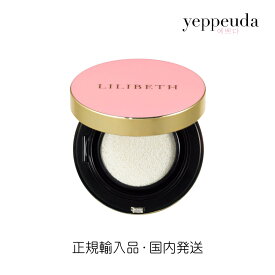 【国内発送&送料無料】LILIBETH サンクッション リリベス SPF50＋ PA＋＋＋＋ 日焼け止め 韓国コスメ 韓国スキンケア 韓国美容 密着クッション シルククッション パフ付き 保湿 鎮静 低刺激 オイルフリー 手につかない 正規輸入