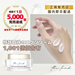 �y���������zthe lomb Phyto Exosome Lifting Cream 50g �����u �؍��R�X�� �؍��X�L���P�A �؍����e �ێ� ���� ���� ���邨�� �c�� ���� ��h�� �����Ƃ� ���ϐ� �e�� ��b���� ������ ���K�A��