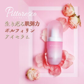 【国内発送】Pittoresco ボルフィリンアイセラム 韓国コスメ 韓国美容 ピトレスコ セラム 美容液 目元美容液 美白機能 シワを目立たなくする 機能性セラム マリンコラーゲン ハーブ アイクリーム 高濃縮