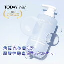 【予約販売6月中旬入荷】　TODAYWith 酵素 ボディウォッシュ トゥデイウィズ 韓国コスメ 韓国美容 ボディソープ 弱酸…