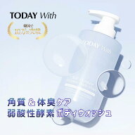 【予約販売6月中旬入荷】　TODAYWith 酵素 ボディウォッシュ トゥデイウィズ 韓国コスメ 韓国美容 ボディ…