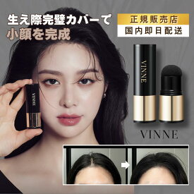 【国内発送】VINNE オールカバー パーフェクト ヘアクッション スティック ヴィンヌ 韓国コスメ 韓国美容 ヘアクッション 生え際 ヘアー パウダー 小顔効果 薄毛 ブラック 黒 ブラウン 茶色 ナチュラル スティック　正規輸入