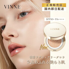 【国内発送】VINNE プレステージ グロウ スキンフィット クッション 15g・SPF50+ PA++++ ビンヌ 韓国コスメ 韓国美容 クッションファンデ しわ トーンアップ 日焼け止め UVカット ツヤ 乾燥 保湿 オイル 水光肌 ヒアルロン酸