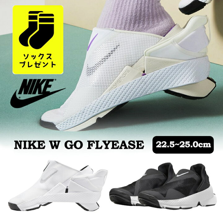 楽天市場】【ソックスプレゼント】送料無料 NIKE W GO FLYEASE ナイキ  