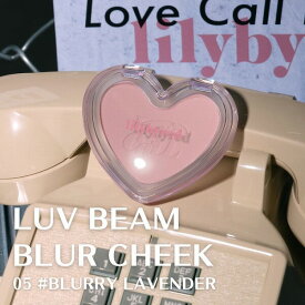 【リリーバイレッド公式】ラブビーム ブラーチーク #05 Blurry Lavender (国内発送/送料無料) lilybyred 血色 保湿 透明感 可愛い ピンク プチプラ 韓国コスメ yena イエナ