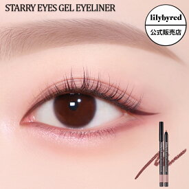 【 公式 / 国内発送 】lilybyred リリーバイレッド スターリー アイズ ナイントゥ ナイン ジェル アイライナー Starry Eyes AM9 to PM9 Gel Eyeliner にじまない クリーミーテクスチャー アイシャドウ シャープナー付き 韓国コスメ 韓コス