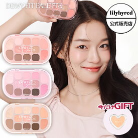 ＼チークプレゼント／【新商品 / 公式 / 国内発送 】lilybyred リリーバイレッド デューイ フィット パレット 3種 Dewy Fit Palette 多色アイシャドウ アイシャドウパレット チーク ハイライト 韓国メイク 韓コス 韓国コスメ リリバレ