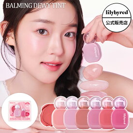 【国内発送】lilybyred リリーバイレッド バーミング デュー ティント 6種 Balming Dewy Tint 韓国ティント 韓国コスメ 血色 セミグロウ
