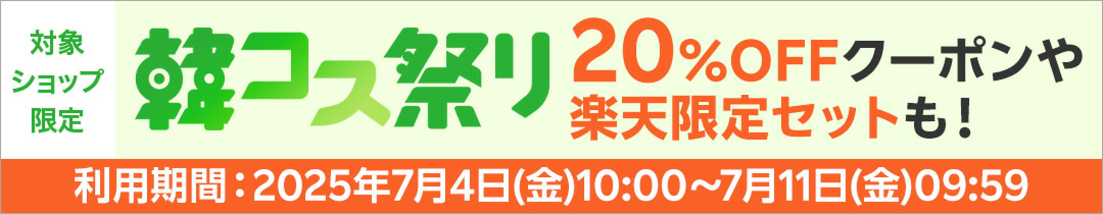 韓コス祭り