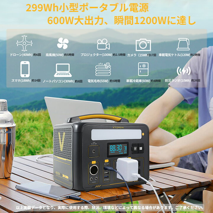 楽天市場】VTOMAN JUMP600X ポータブル電源 大容量 小型 299Wh 