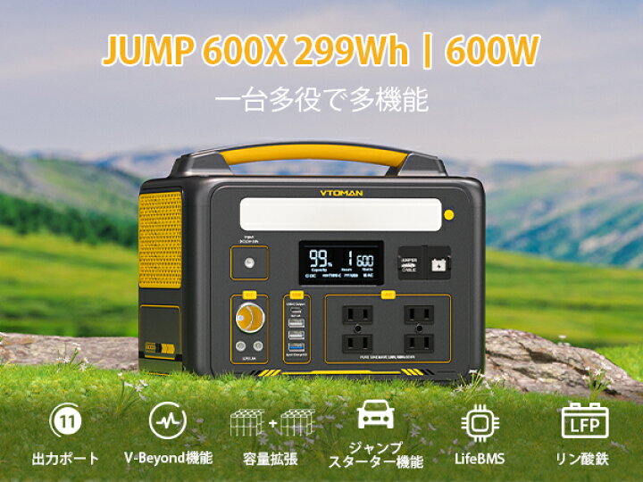 楽天市場】VTOMAN JUMP600X ポータブル電源 大容量 小型 299Wh 