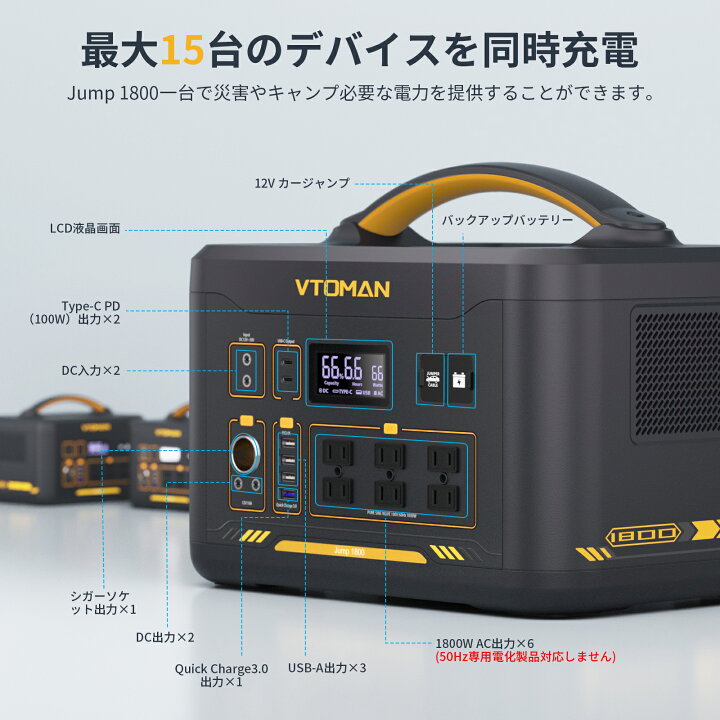 楽天市場】VTOMAN JUMP1800 1548Wh ポータブル電源 リン酸鉄 大容量 
