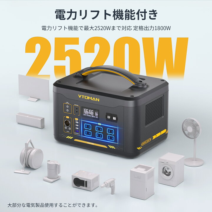 楽天市場】VTOMAN JUMP1800 1548Wh ポータブル電源 リン酸鉄 