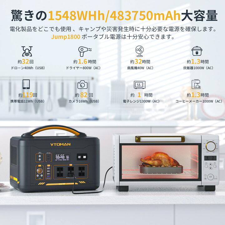 楽天市場】VTOMAN JUMP1800 1548Wh ポータブル電源 リン酸鉄 