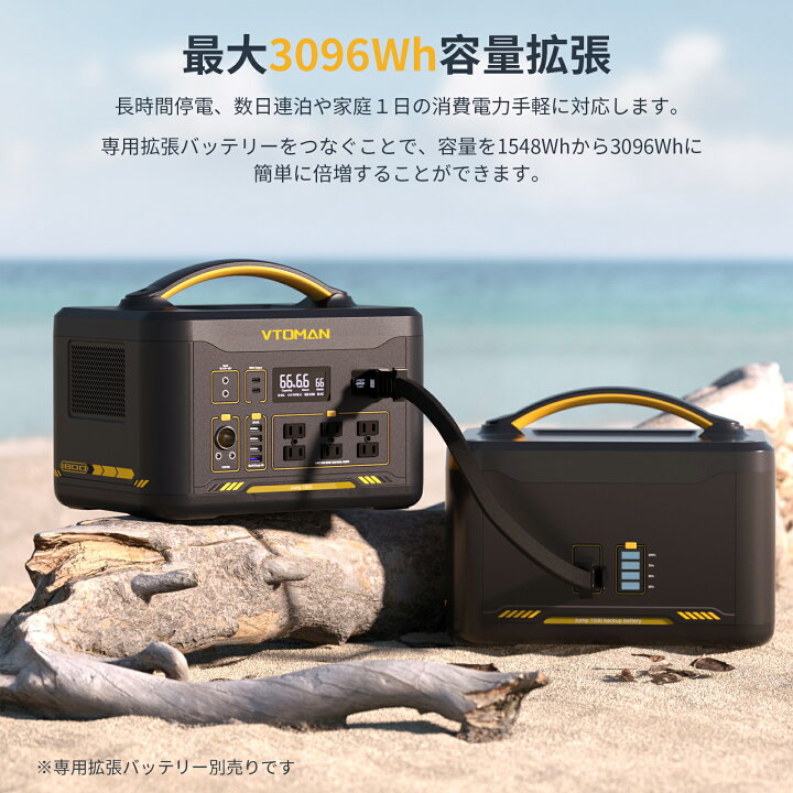 楽天市場】VTOMAN JUMP1800 1548Wh ポータブル電源 リン酸鉄 