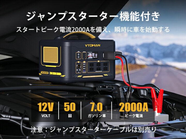 楽天市場】VTOMAN JUMP1000 ポータブル電源 1408Wh ポータブル 