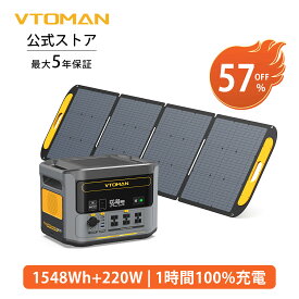【15日最大P22倍★30000円クーポンOFF】　VTOMAN flashspeed1500 ポータブル電源 ソーラーパネル セット 1548Wh+220W太陽光パネル リン酸鉄 大容量 急速充電 非常用電源 ポータブルバッテリー UPS機能 アウトドア 車中泊 キャンプ 家庭用 防災 節電