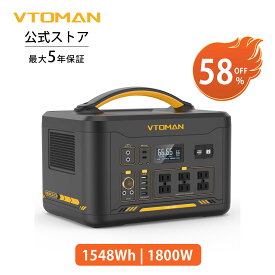 【30000円クーポンOFF】VTOMAN JUMP1800 1548Wh ポータブル電源 リン酸鉄 ポータブルバッテリー 大容量 電力リフト機能付 容量拡張対応 1800W 家庭用 アウトドア用 PSE認証済 純正弦波 蓄電池車中泊 防災グッズ 地震