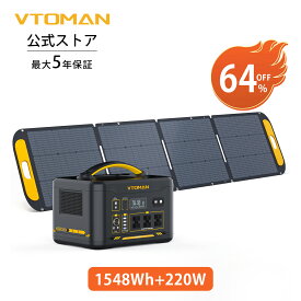 【30000円クーポンOFF】VTOMAN JUMP1800 ポータブル電源 ソーラーパネル セット ソーラーチャージャー 220W ポータブルバッテリー 1548Wh/1800W ソーラー充電 1枚セット リン酸鉄リチウムイオン電池 大容量