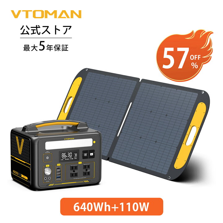 楽天市場】VTOMAN JUMP600X vs110 ポータブル電源 ソーラーパネル 