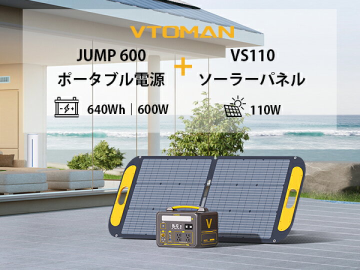 楽天市場】VTOMAN VS110 ソーラーパネル 110W 折りたたみ ソーラー  