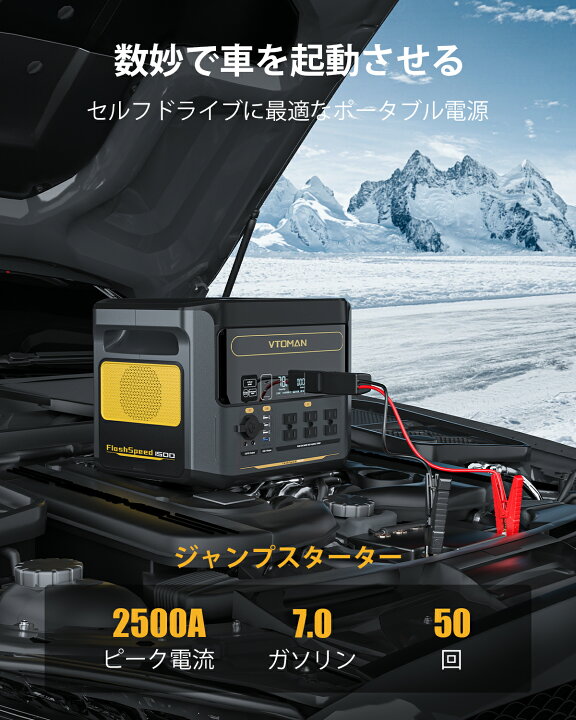 楽天市場】VTOMAN flashspeed1500 ポータブル電源 リン酸鉄 大容量 