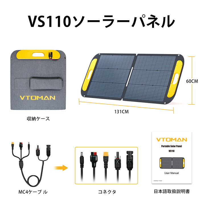 楽天市場】VTOMAN VS110ソーラーパネル 110W 折りたたみ ソーラー 