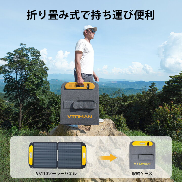 VTOMAN ETFE ソーラーパネル 110W 折り畳み ソーラーチャージャー  
