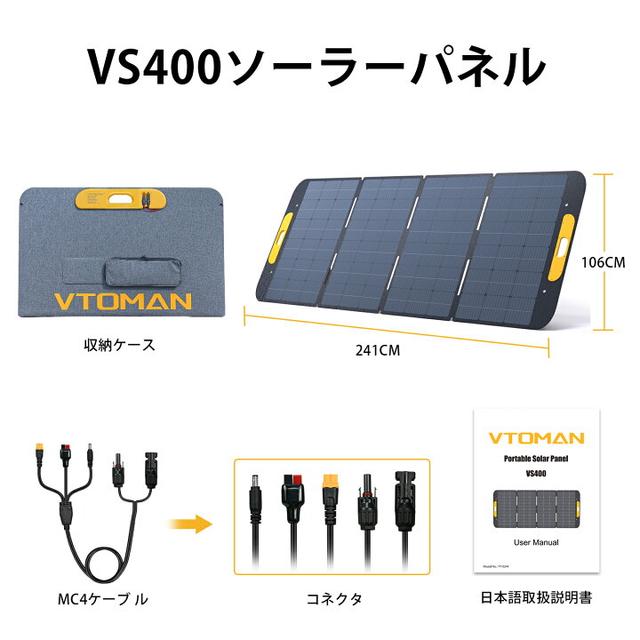楽天市場】VTOMAN VS400 ソーラーパネル 400W 太陽光パネル 折りたたみ 