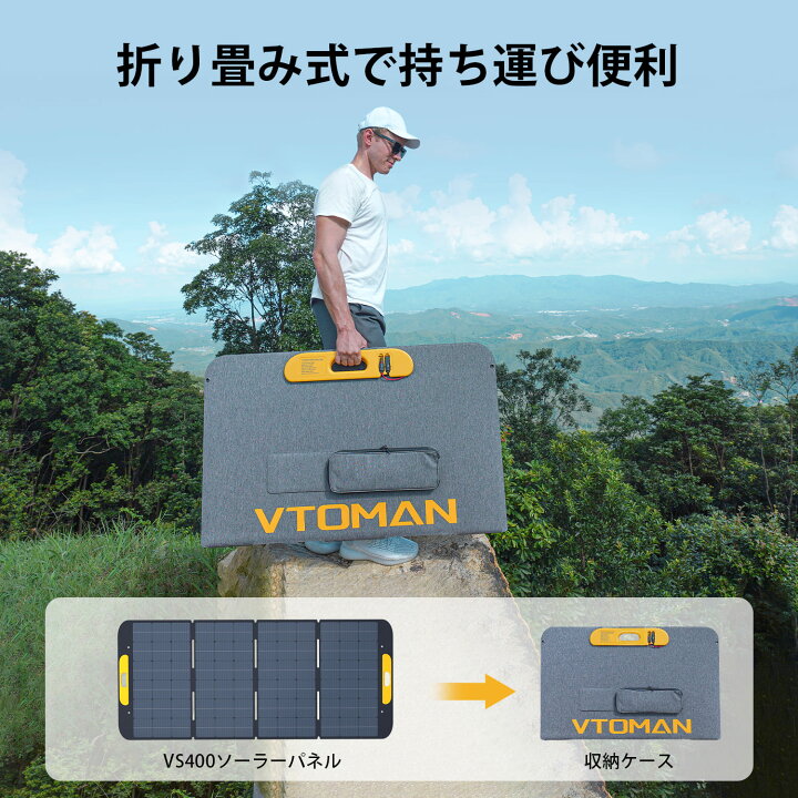 楽天市場】VTOMAN VS400 ソーラーパネル 400W 太陽光パネル 折りたたみ 