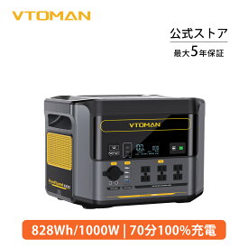 【P20倍バック】 VTOMAN FlashSpeed 1000 ポータブル電源 大容量 828Wh （定格1000W サージ2000W ) 70分満充電 リン酸鉄リチウムイオン電池 長寿命 BMS電池保護 純正弦波軽量 AC 15出力ポー V-Beyond UPS機能 アウトドア キャンプ 車中泊 防災