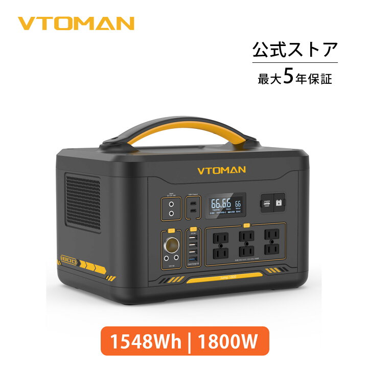 楽天市場】【中古品】VTOMAN JUMP1800 1548Wh ポータブル電源 リン酸鉄 