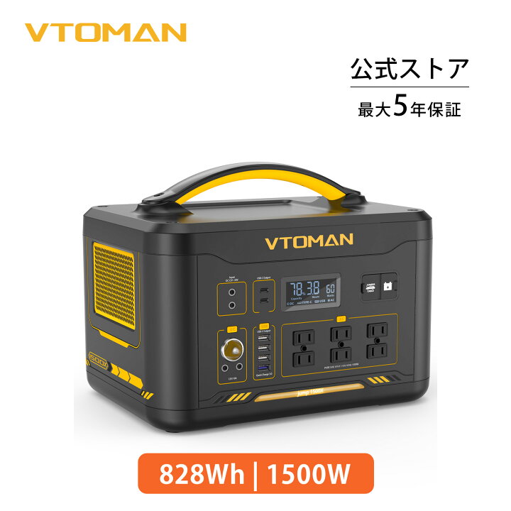 楽天市場】VTOMAN ポータブル電源 JUMP 1500X リン酸鉄 828Wh 