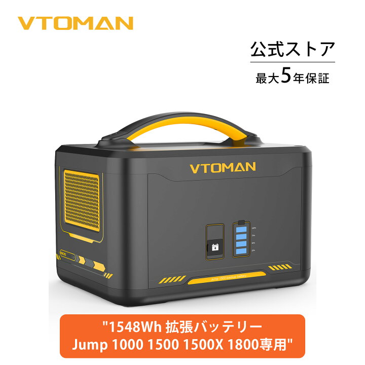 楽天市場】VTOMAN JUMP1000 ポータブル電源 1408Wh ポータブル 