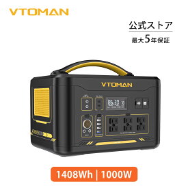 【3日まで~50クーポンOFF！】VTOMAN JUMP1000 ポータブル電源 1408Wh ポータブルバッテリー 大容量 リン酸鉄 家庭用 アウトドア バックアップ電源 純正弦波 AC1000W 容量拡張可能 PSE認証済 ジャンプスターター機能