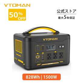 【最大P30倍バック】 VTOMAN ポータブル電源 JUMP 1500X リン酸鉄 828Wh ポータブルバッテリー 大容量 定格出力1500W 容量拡張可能 ジャンプスターター LIFEBMS 純正弦波 車中泊 キャンプ 防災 非常用バッテリー 家庭用 防災対策