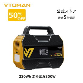 【クーポンで16800円！】VTOMAN FlashSpeed 300 ポータブル電源 230Wh 定格出力300W 瞬間最大600W PD100W出力 リン酸鉄リチウムイオン電池 長寿命 BMS電池保護 パススルー機能 7つ出力ポート コンパクト 純正弦波 AC100V ソーラー充電 停電対策 防災対策