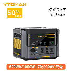 【クーポンで49800円得な】VTOMAN FlashSpeed 1000 ポータブル電源 大容量 828Wh （定格1000W サージ2000W ) 70分満充電 リン酸鉄リチウムイオン電池 長寿命 BMS電池保護 純正弦波軽量 AC 15出力ポー V-Beyond UPS機能 アウトドア キャンプ 車中泊 防災