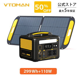 VTOMAN JUMP600X vs110 ポータブル電源 ソーラーパネル セット 110W 大容量 小型 299Wh/96000mAh リン酸鉄リチウムイオン電池 VBeyond機能付 ポータブルバッテリー 容量拡張可能 純正弦波 防災グッズ PSE認証