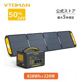 VTOMAN JUMP1500Xポータブル電源 VS220ソーラーパネル セット リン酸鉄 大容量 828Wh 1548Wh ポータブルバッテリー リン酸鉄リチウム 純正弦波 AC1500W 容量拡張可能 家庭用 アウトドア用 バックアップ電源