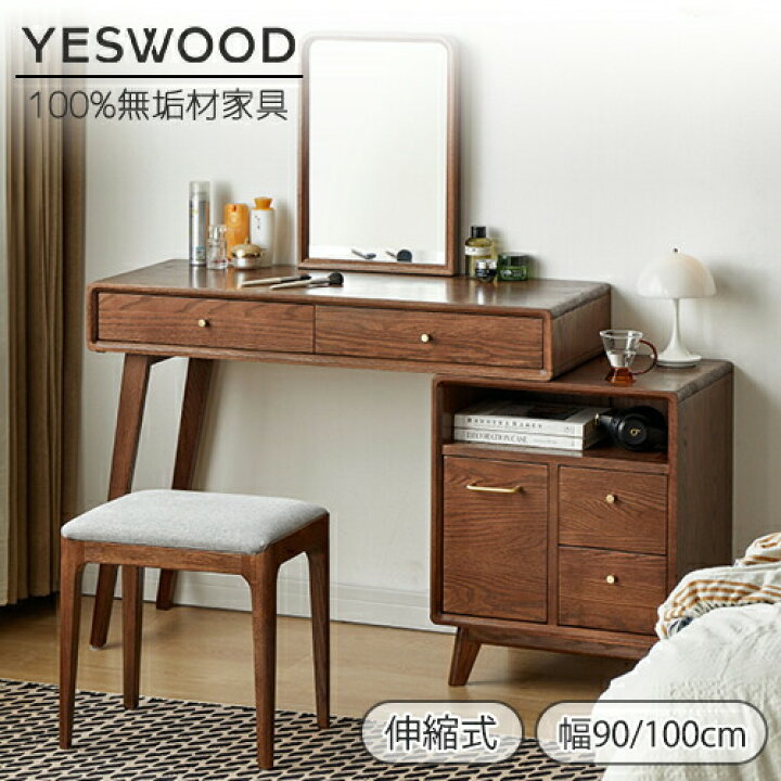楽天市場】【YESWOOD 公式】ドレッサー 鏡台 机 書斎机 単品 