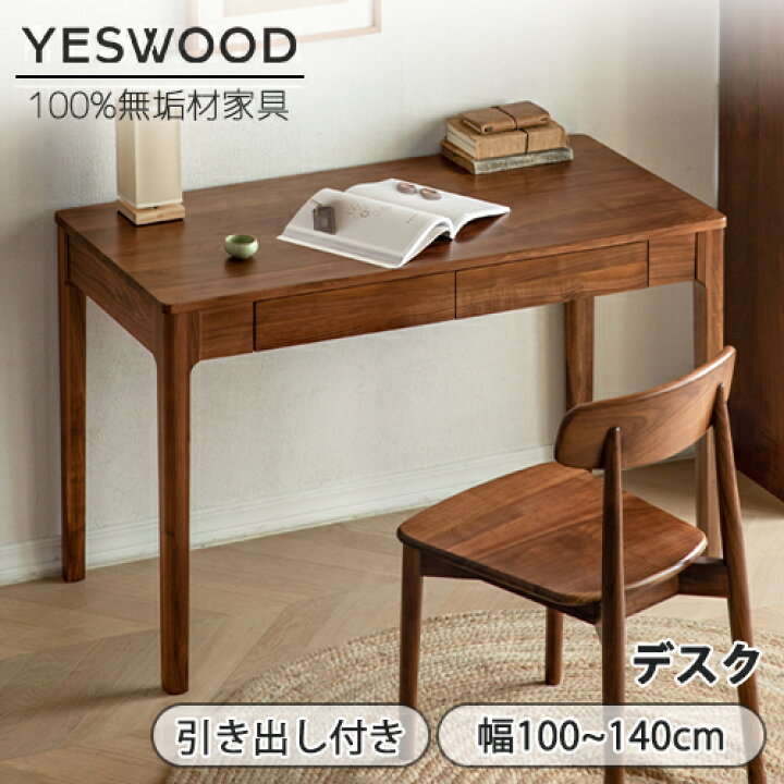 楽天市場】【YESWOOD 公式】デスク 幅100cm 120cm 140cm 