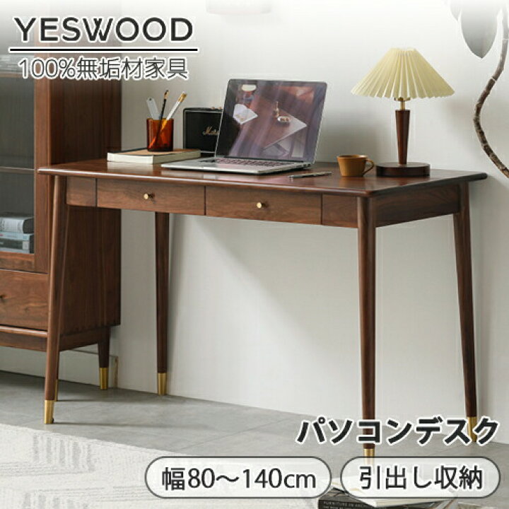 楽天市場】【YESWOOD 公式】パソコンデスク デスク PCデスク 学習机 